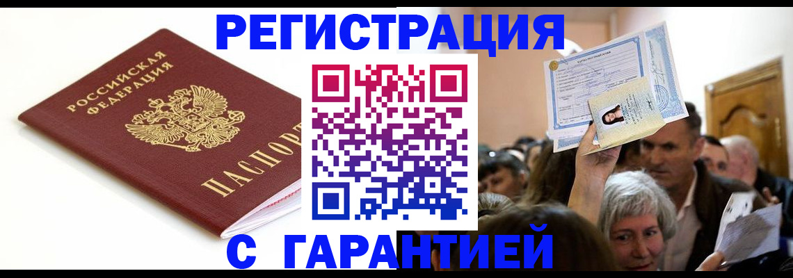 прописка штамп в Ленинск-Кузнецком